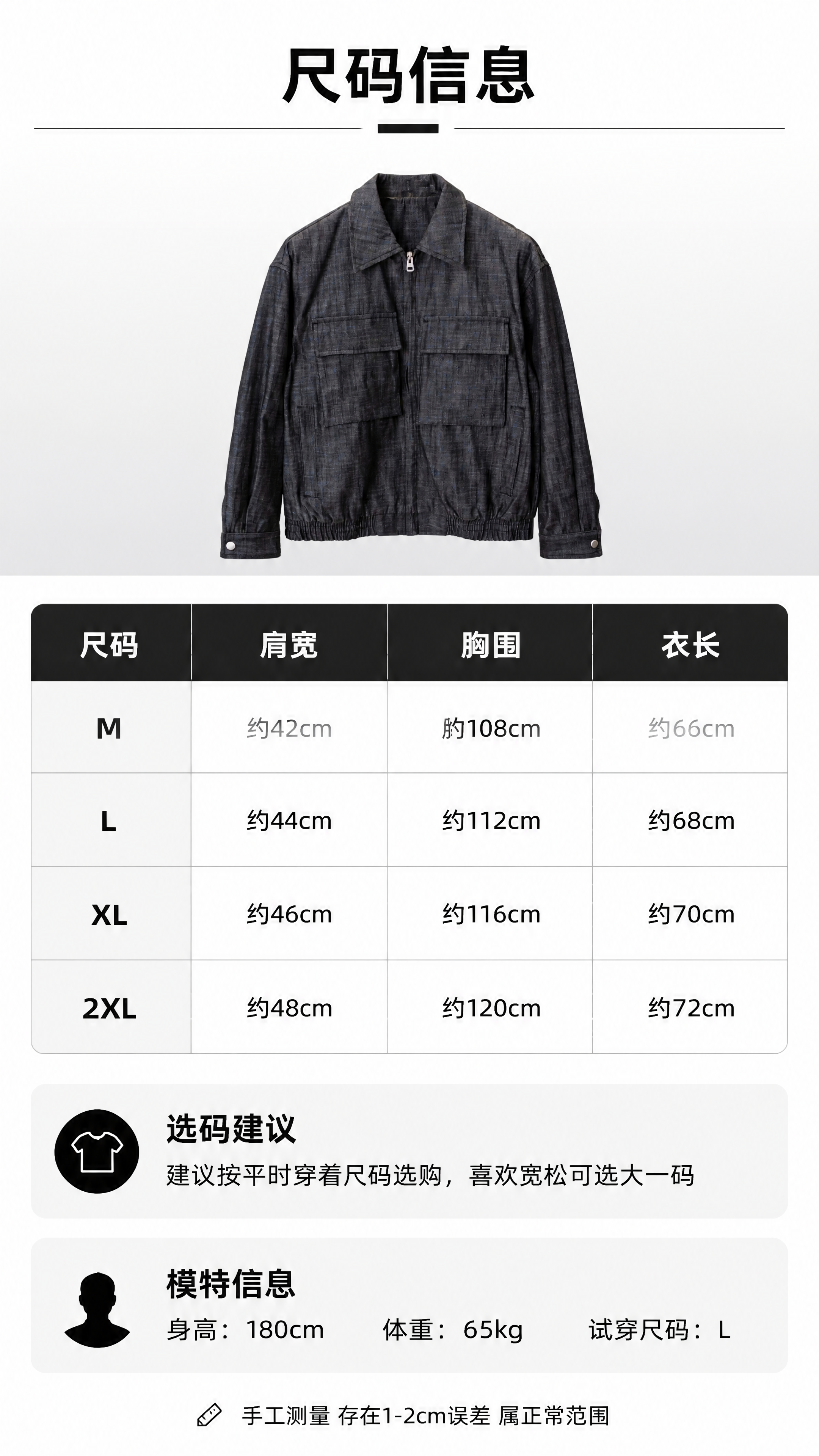 [第6张] 尺码信息与产品参数页-炭黑牛仔翻领工装夹克。本张使… - 图片创意预览