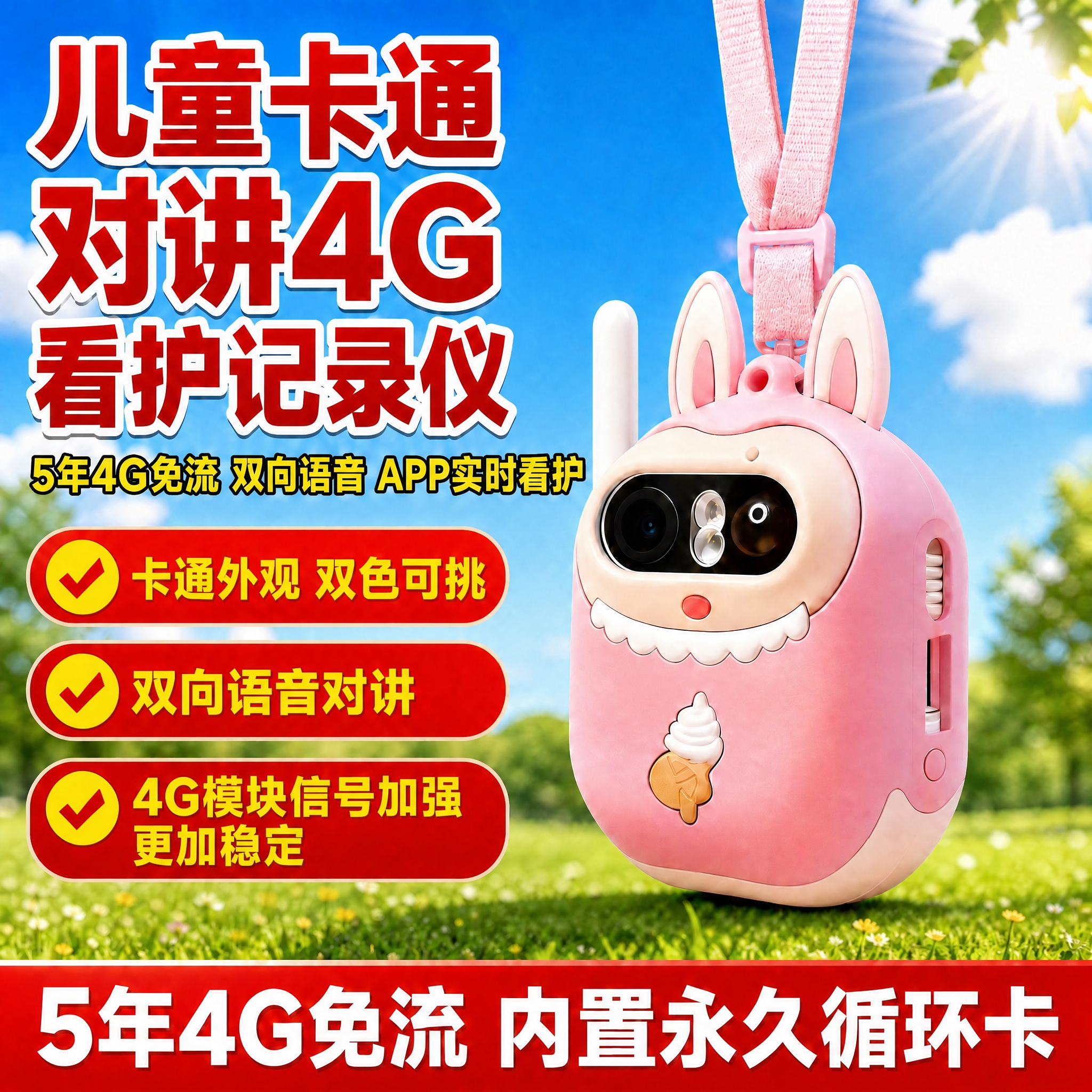 将左上角大标题三行文字"儿童佩戴 对讲4G 监护摄像头"修改为… - 图片创意预览