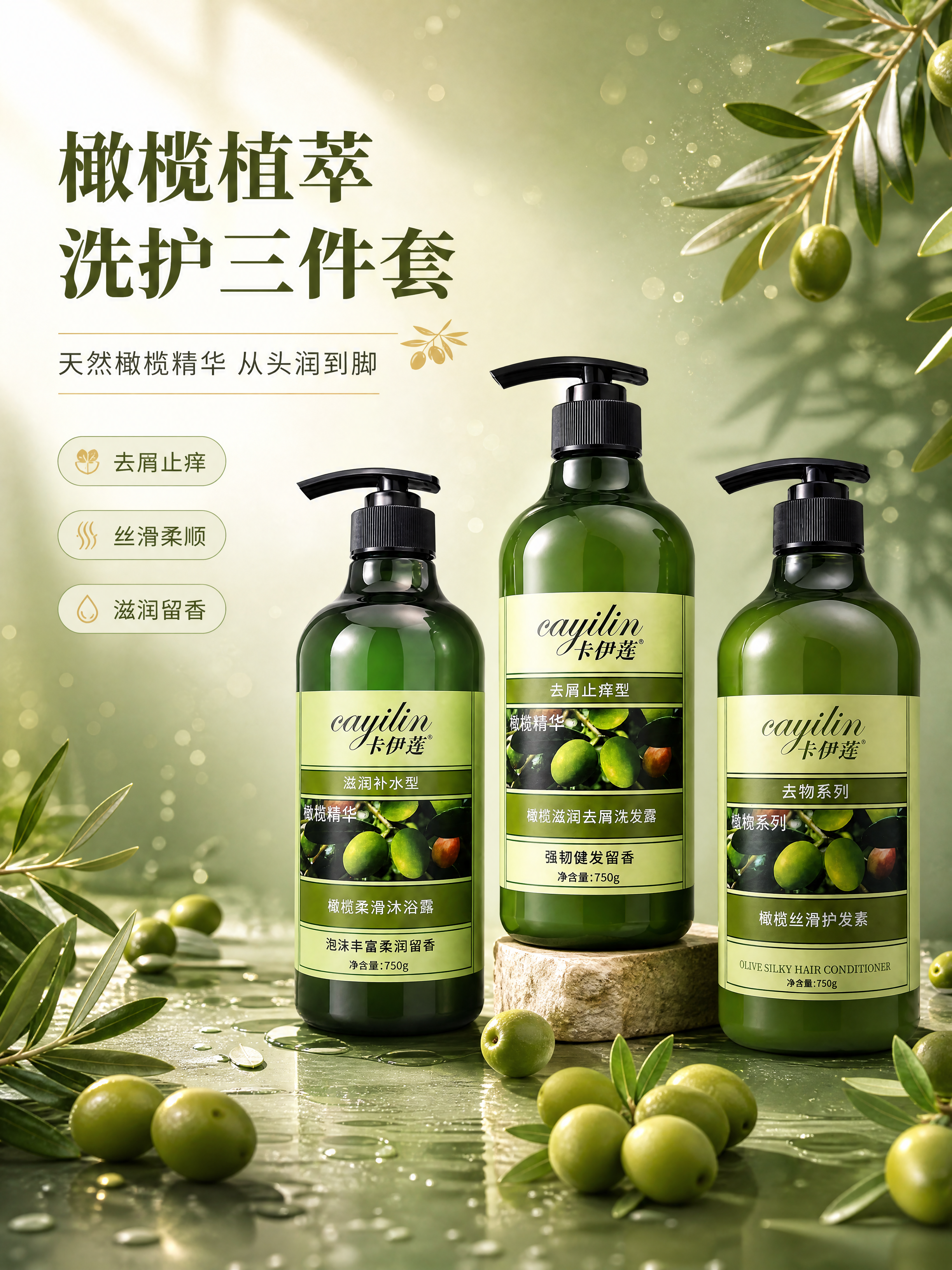 [商品] 使用【图1】橄榄滋润去屑洗发露、【图2】橄榄柔滑沐浴… - 图片创意预览