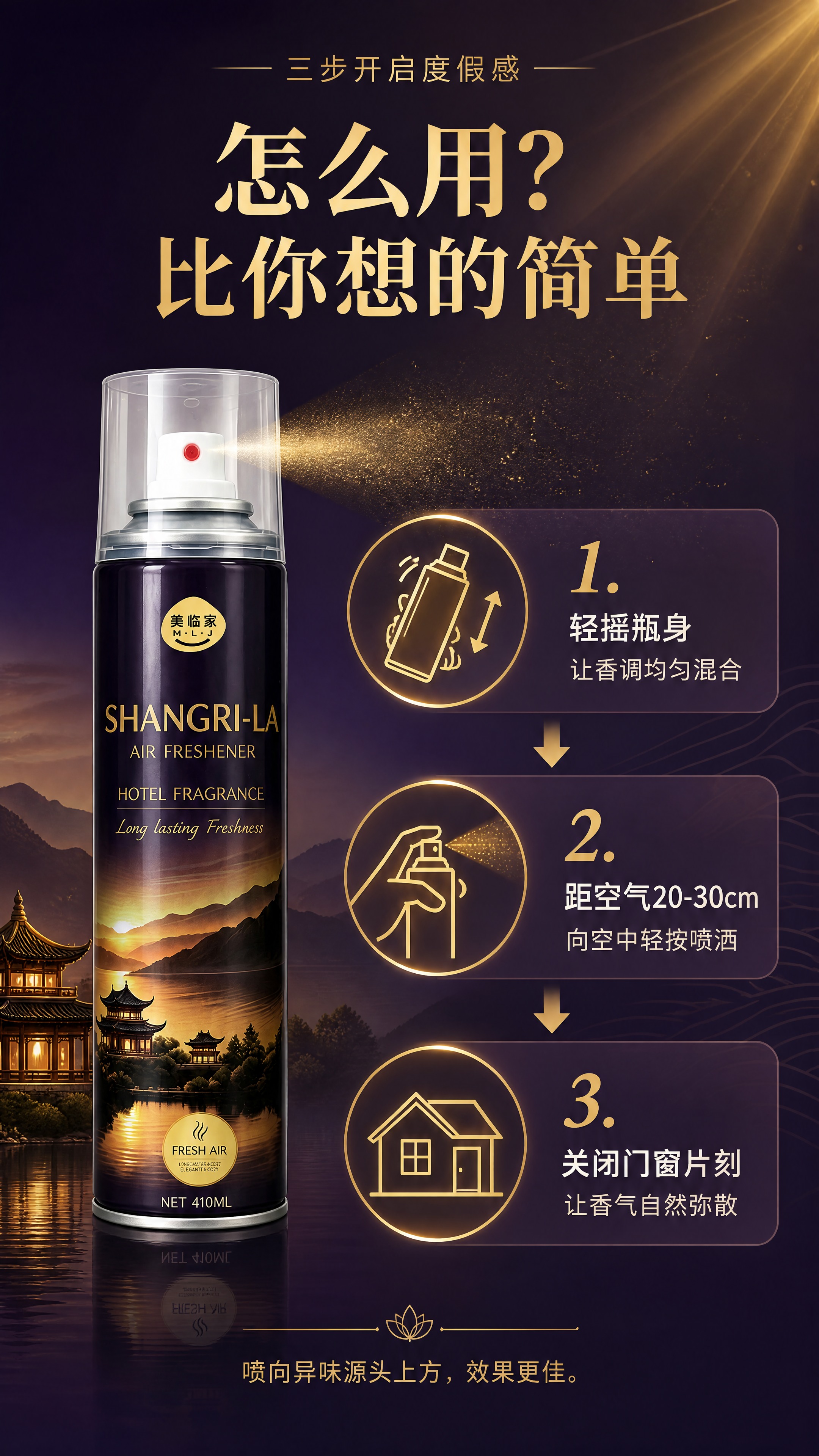 [商品] 使用【图1】美临家香格里拉香氛喷雾；保留深紫色铝罐瓶… - 图片创意预览