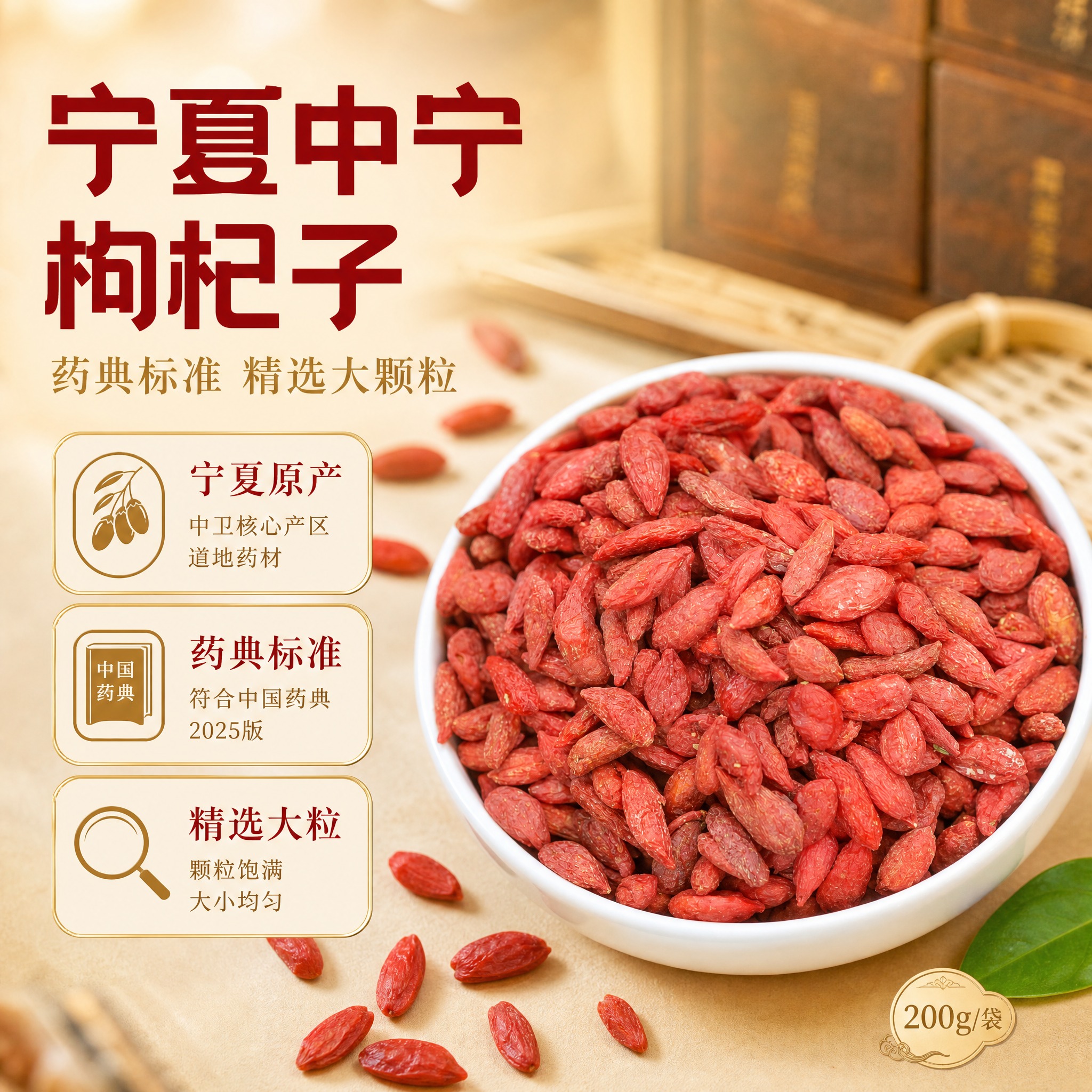 [主图-1 首图 重制] 宁夏枸杞子首图，淘宝天猫药食同源滋补… - 图片创意预览