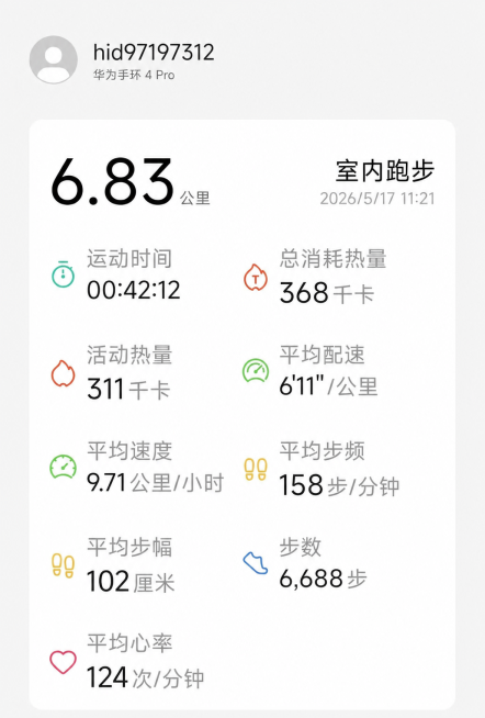修改图片中的日期时间，将原来的"2026/2/17 18:40"修改为"2026/5/17 11:21"，保持原字体的大小、颜色和透明度完全一致，保持图片整体的亮度和画幅尺寸和原来完全相同，其余内容全预览效果