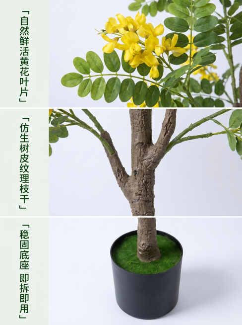 [详情页细节特写模块] 仿真黄槐树细节展示
[布局排版] 纵向三格排列，从上到下依次展示：花朵叶片特写、树干纹理特写、底座整体展示
[整体风格] 延续清新自然风格，浅色干净背景，和主图整体风格光影统一预览效果