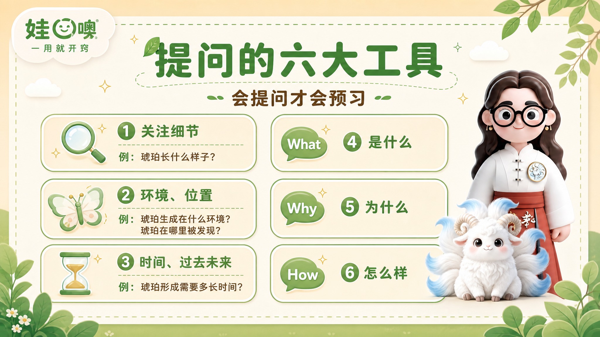 A4横版儿童教育PPT页面，清新杏色和绿色可爱风格，浅杏色背景… - 图片创意预览