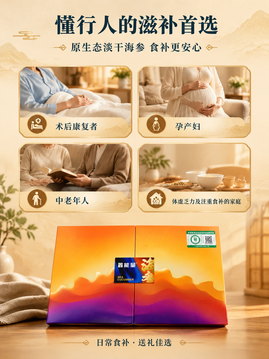 [商品] 使用【图1】鑫能量淡干海参礼盒；保留橙紫渐变礼盒、金… - 图片创意预览