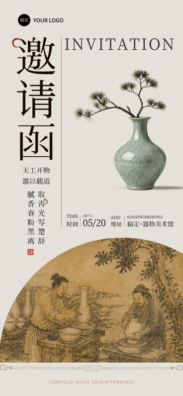 器物美术馆天工开物主题邀请函推广新中式国风竖版海报预览效果