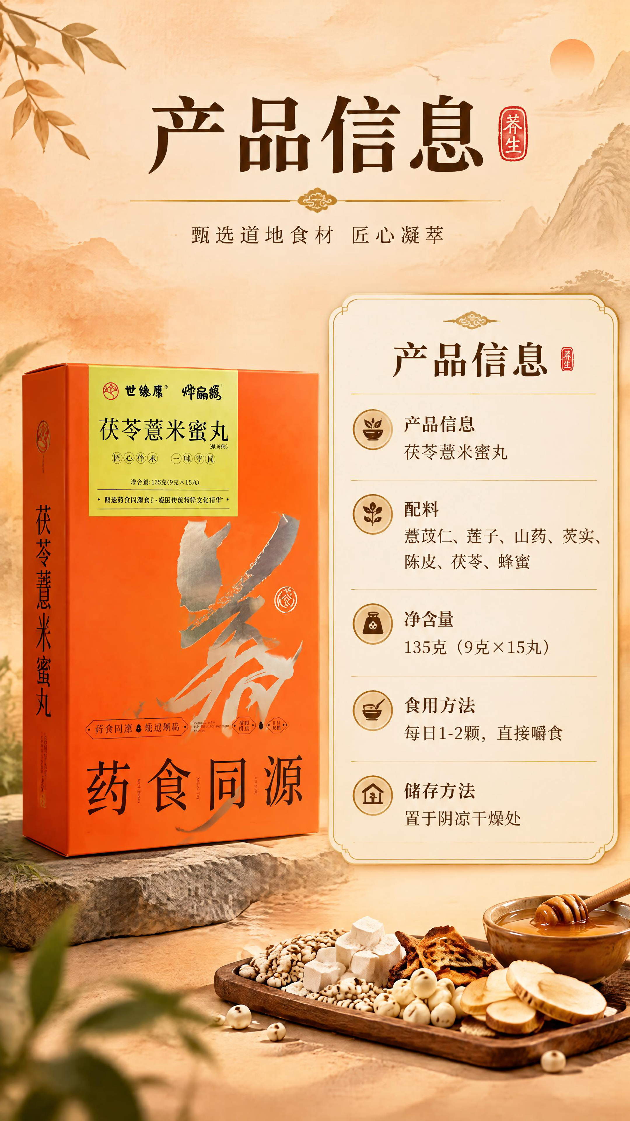 [商品] 使用【图1】茯苓薏米蜜丸礼盒，礼盒侧立于画面左侧，保… - 图片创意预览