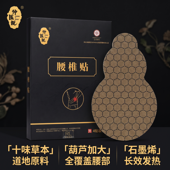 [主图-1] 仲医说腰椎贴产品首图，展示产品整体外观
[氛围风格] 传统草本养生风格，结合现代科技发热理念，适合拼多多平台大字直白卖点
[画质] 商业摄影质感，光线柔和通透，产品清晰真实，画面干净高级预览效果