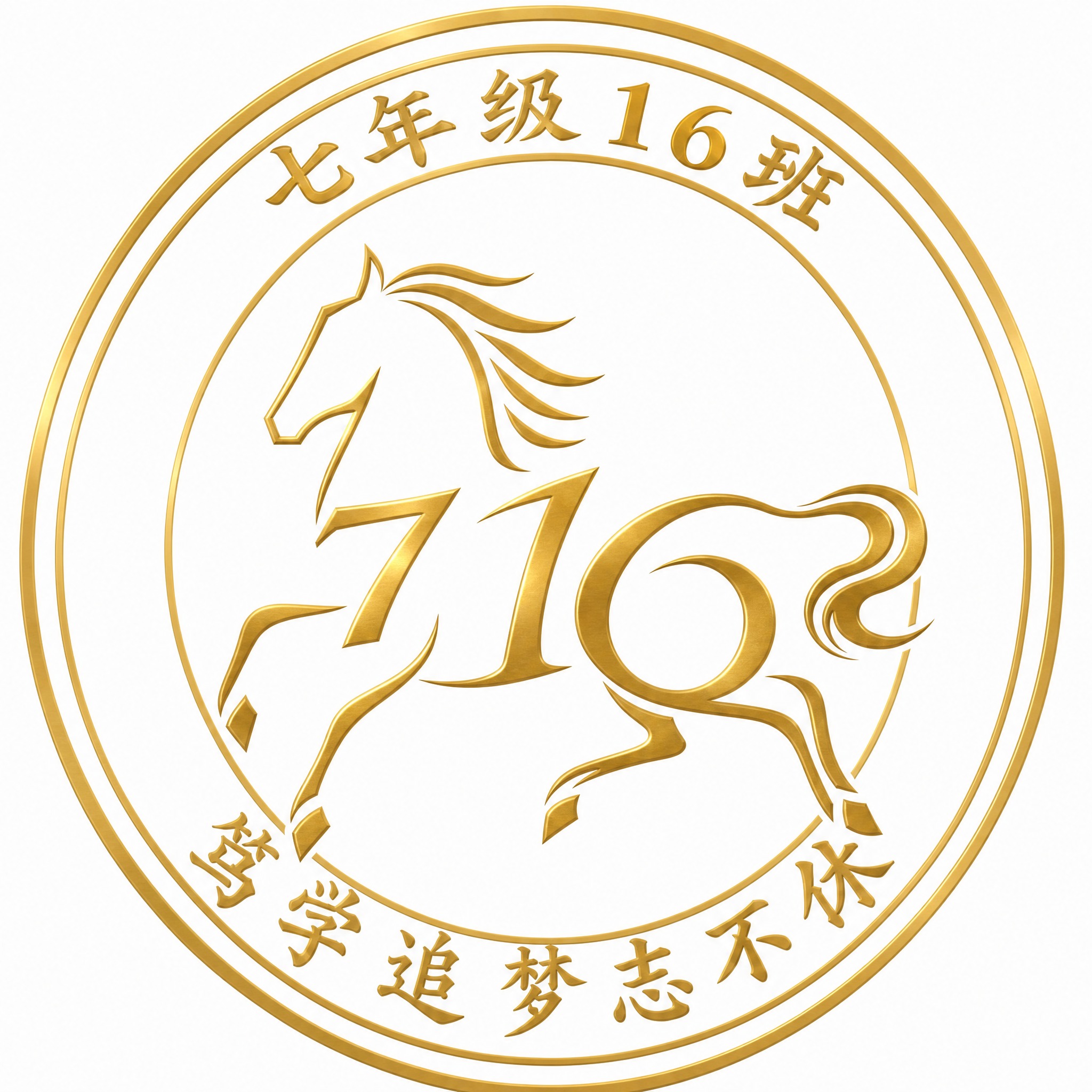 基于参考图的716班徽修改：将中间的716骏马图案整体从黑色变… - 图片创意预览