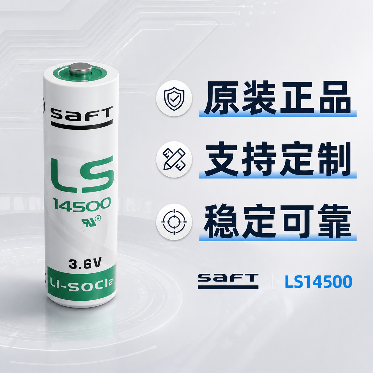 生成SAFT LS14500锂电池第五张淘宝主图，保留产品外观… - 图片创意预览