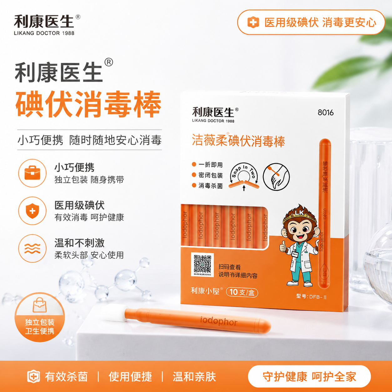 淘宝碘伏消毒棒产品主图，突出产品便携消毒的特点，设计干净专业符… - 图片创意预览