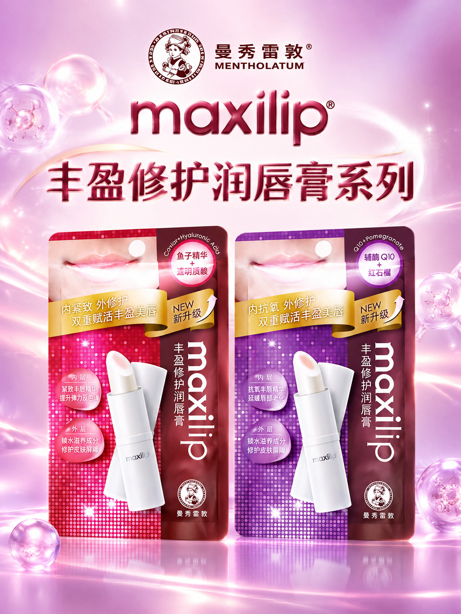 曼秀雷敦maxilip丰盈修护润唇膏详情页第1张（品牌产品开篇… - 图片创意预览