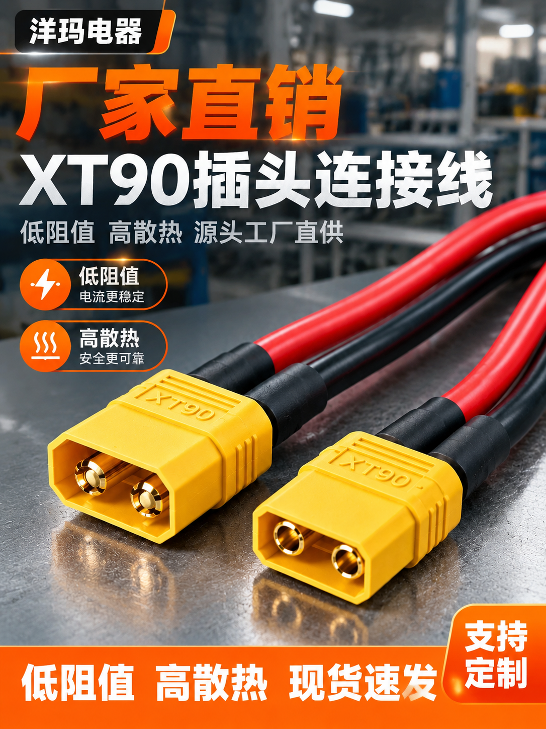 [商品] 使用【图3】洋玛电器XT90插头连接线公母头产品；保… - 图片创意预览