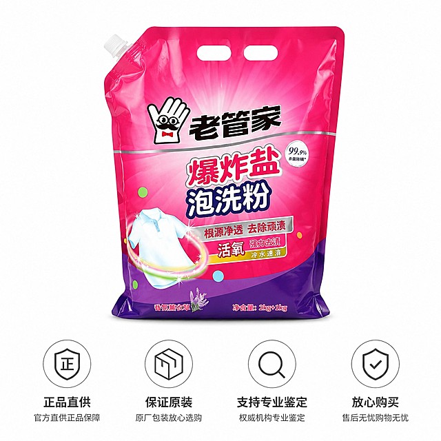 [主图-5] 正品保障详情图 老管家爆炸盐泡洗粉正品保证。
[氛围风格] 简洁稳重高级，突出正品信任感；
[画质] 商业摄影质感、光线柔和通透、产品清晰真实、画面干净高级。
[元素] 老管家爆炸盐泡洗粉产品居中完整展示，背景为纯白色简约干净，底部搭配简约权威徽章样式元素，产品保持外观颜色材质和原图一致，无变形色差。商品主体占比约70%。
[光影] 均匀柔和棚拍光影，产品轮廓清晰，光影均匀无强烈阴影，整体干净高级。
[配色] 纯白背景，产品本身玫红紫色，徽章用浅灰色和深灰色，简洁大气。
[视角构图] 居中平视构图，纯色背景突出产品本身，主体完整不裁切。
[文字版式] 产品下方排版核心保障信息：正品直供 保证原装 支持专业鉴定 放心购买，大标题加粗醒目，说明文字清晰整齐，排版简洁不杂乱。
[比例分辨率] 1:1比例，4k分辨率；文字清晰锐利，画面超高清。
[负向提示词] 变形，文字错乱，产品图模糊，背景杂乱，水印，电商平台Logo，第二件，半件，其他产品，其他品牌，绝对化违禁词
