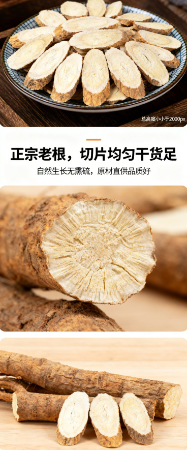 生成牛大力中药材电商详情页，总高度小于2000px。首屏放瓷盘里牛大力切片高清图，核心卖点写"正宗老根，切片均匀干货足"，产品优势写"自然生长无熏硫，原材直供品质好"，细节展示切面纹理和干度细节，最后预览效果