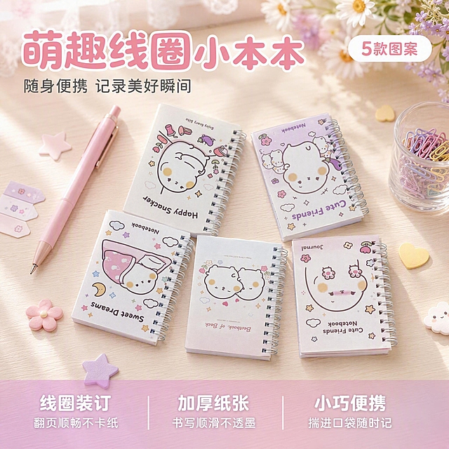 [主图-1] 卡通萌趣线圈小笔记本首图，软萌治愈少女心文具氛围。
[氛围风格] 清新马卡龙色系，软萌治愈风，少女心文具桌面场景，干净明亮通透。
[画质] 商业摄影质感，光线柔和通透，产品清晰真实，画面干净高级，超高清细节。
[元素] 画面中央摆放5本不同卡通图案的线圈小笔记本，呈扇形错落展开，正面朝向观众，每本封面图案清晰可见（含吃东西、睡觉、拥抱等萌系卡通形象）。桌面为浅奶白色木质桌面，散落少量马卡龙色小装饰：粉色小花、紫色小星星、黄色小爱心、白色云朵贴纸、迷你便签条。左上角放置一支浅粉色按动中性笔，右侧放一个透明小玻璃杯装着彩色回形针。背景为淡粉紫渐变柔光，远处有模糊的白色蕾丝窗帘与小雏菊装饰。**保持线圈笔记本外观（即物理结构、材质质感、颜色、封面卡通图案、线圈装订方式）与输入产品图一致，杜绝任何变形和色差，精细化处理**。商品主体占比约65%，画面满屏无边框。
[光影] 顶部柔和自然光为主光，左前方辅光补亮，笔记本封面有均匀柔光，线圈金属部分有细腻高光，桌面有柔和投影，整体明亮通透无硬阴影，少女感柔光氛围。
[配色] 主色奶白色+淡粉紫色；辅色浅粉、鹅黄、淡紫；强调色马卡龙粉。
[视角构图] 45度俯视，产品居中为视觉焦点，前中后景分层，景深中等，背景虚化突出主体。
[文字版式] 左上负空间左对齐，主标题大字粗体写“萌趣线圈小本本”，马卡龙粉色最大号圆润字体；下方辅助小字写“随身便携 记录美好瞬间”，深灰色约半高。右上角圆角小标签写“5款图案”，白底粉字。底部通栏三列卖点，左列「线圈装订」「翻页顺畅不卡纸」，中列「加厚纸张」「书写顺滑不透墨」，右列「小巧便携」「揣进口袋随时记」；每列上粗下细，白字配半透明粉紫渐变底，现代圆润无衬线字体。
[输出要求] 1:1比例，文字清晰锐利，超高清商业摄影质感。
[负向提示词] 变形，文字错乱，产品图模糊，背景杂乱，水印，电商平台Logo，多余的手，畸形手，人物面部扭曲。