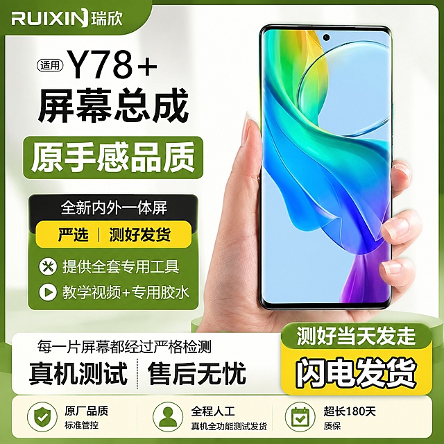 「图片1」，生成场景图32张，参考「图片1」「图片1」「图片1」「图片1」「图片1」「图片1」「图片1」的商展场景 东方风格相似度50%，图片比例1:1，4K。商品名适用于华为NOVA6 荣耀V30  荣耀V30PRO 荣耀PLAY4PRO，卖点是：原厂品质标准管控 全程人工真机全功能录视频打包测试发货。超长180天质保。品牌：2.「图片1」RUIXIN 提供工具安装教程 原材料全新，商品信息中（文字或图片）不要有带有“赠品”“送” 相关文字信息