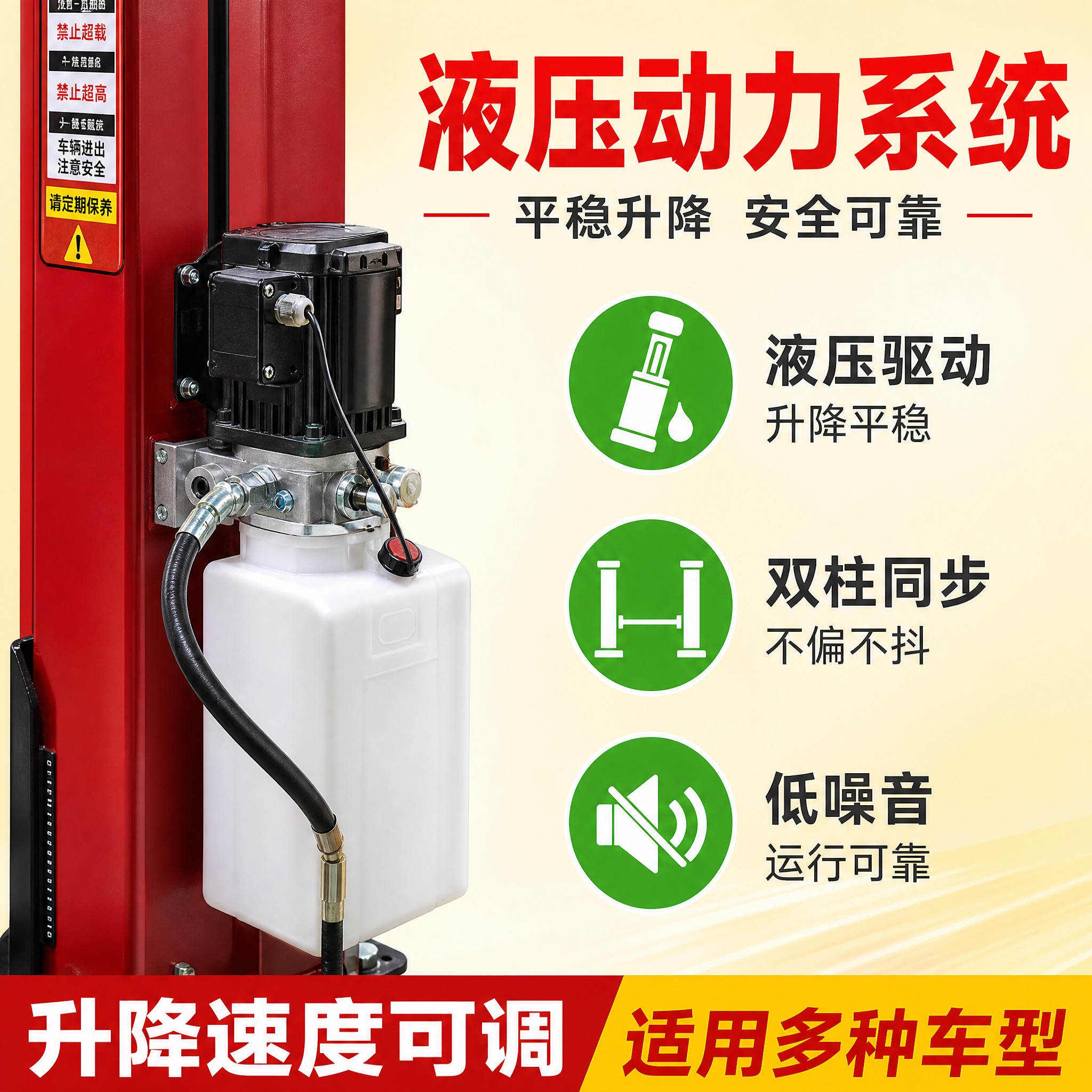 [主图4 液压系统展示] 拼多多主图，双柱举升机 液压动力系统… - 图片创意预览