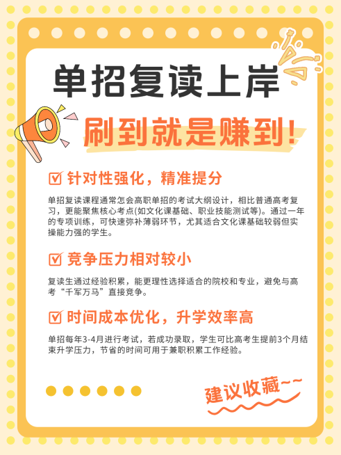 教育培训K12教育单招复读分享小红书封面预览效果