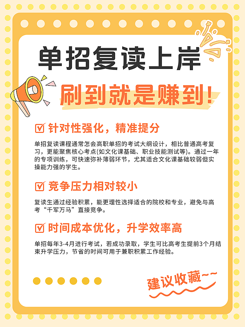 教育培训K12教育单招复读分享小红书封面