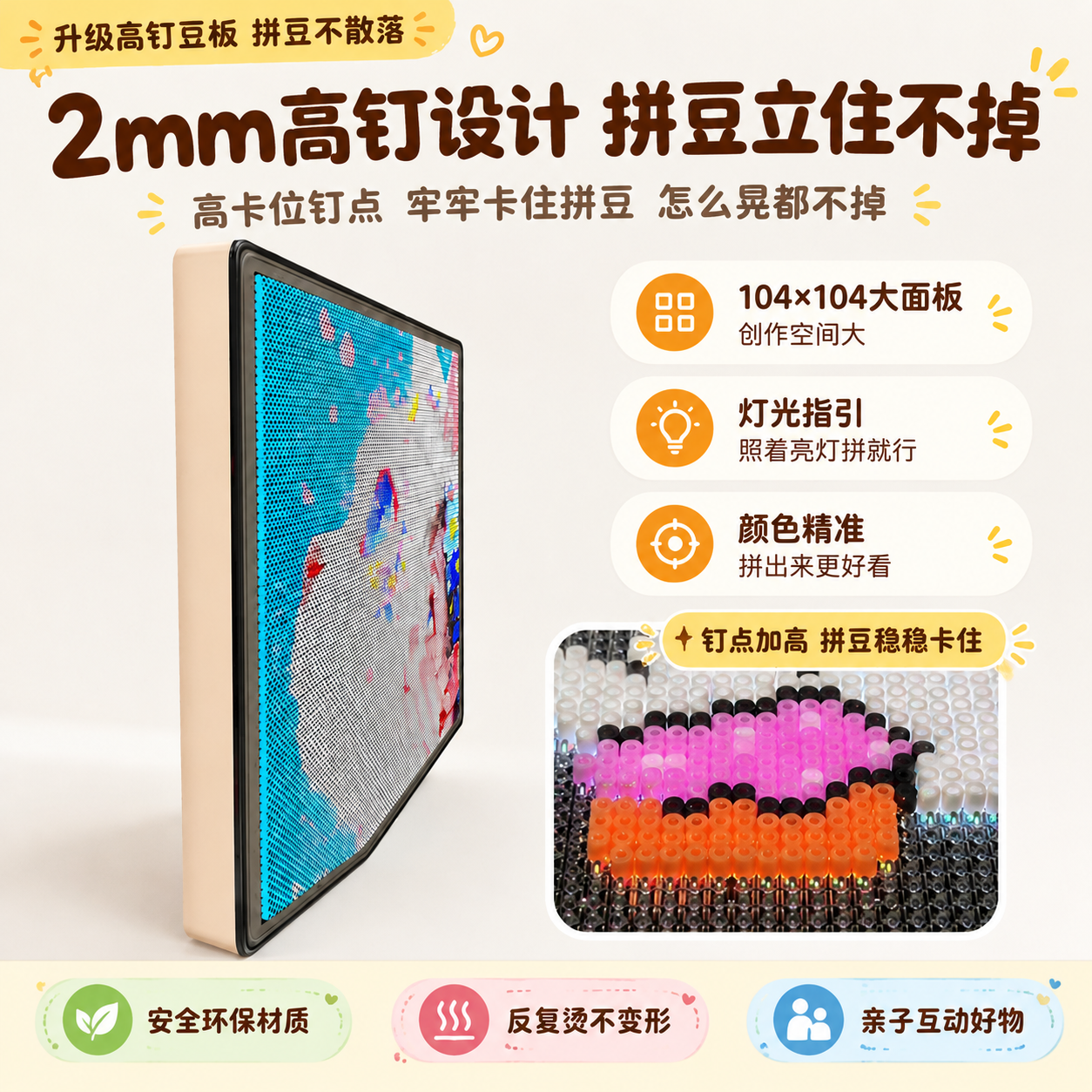 保留原图中所有产品画面、产品位置、产品角度、背景、拼豆板、拼豆… - 图片创意预览