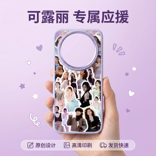 [主图 5] 露思应援手机壳粉丝应援购物引导
[氛围风格] 紫色ins风，温馨应援氛围感
[画质] 商业摄影质感，光线柔和通透，产品清晰真实，画面干净高级
[元素] 保持这款露思应援手机壳的外观，物理预览效果