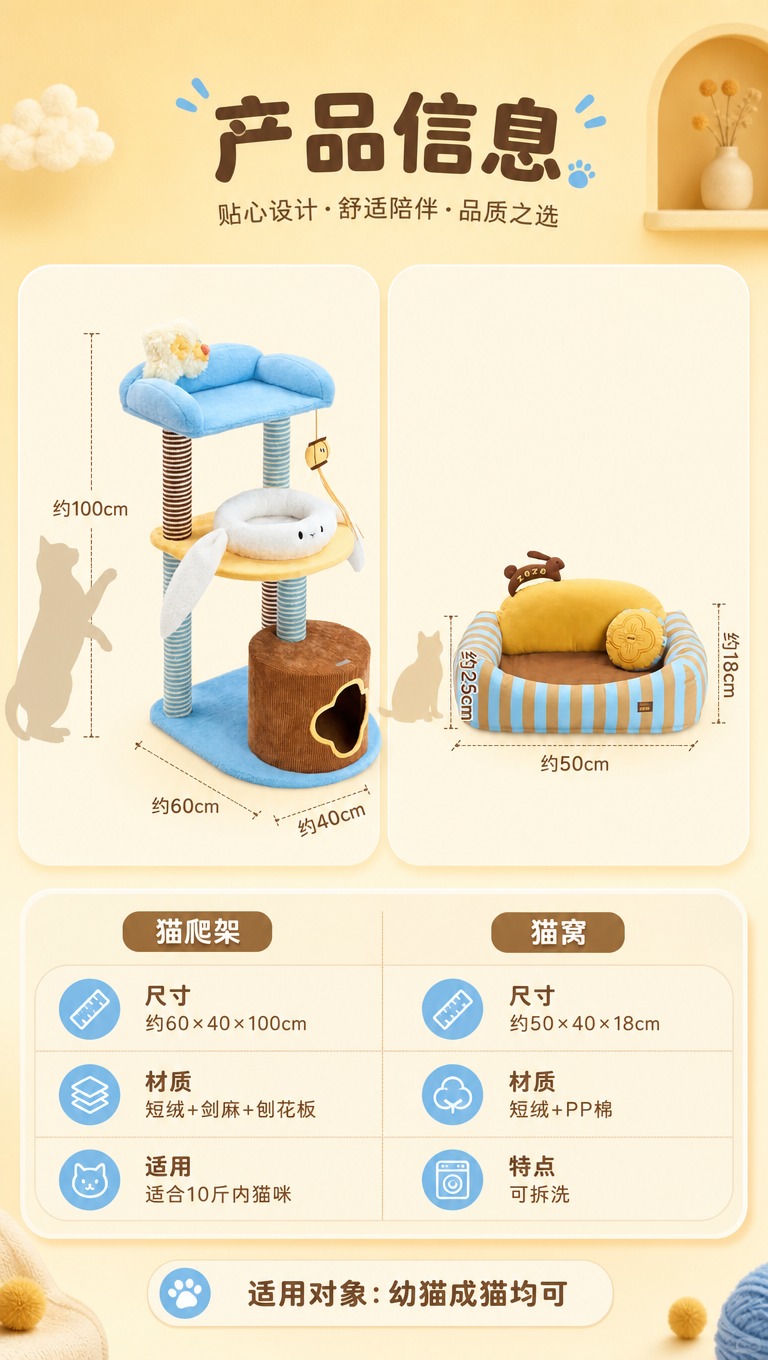 [商品] 使用【图1】zeze猫爬架猫窝套装；保留两款产品的完… - 图片创意预览