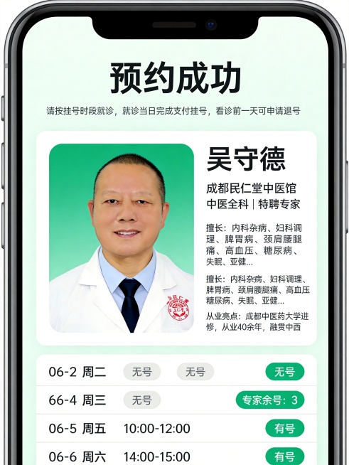 模仿示例图片，生成一张中医馆医生预约界面手机UI截图，整体布局和示例图（关焕英医生界面）一致。采用白色浅绿色医疗风格背景，顶部大号文字写“预约成功”，下方小字说明“请按挂号时段就诊，就诊当日完成支付挂预览效果