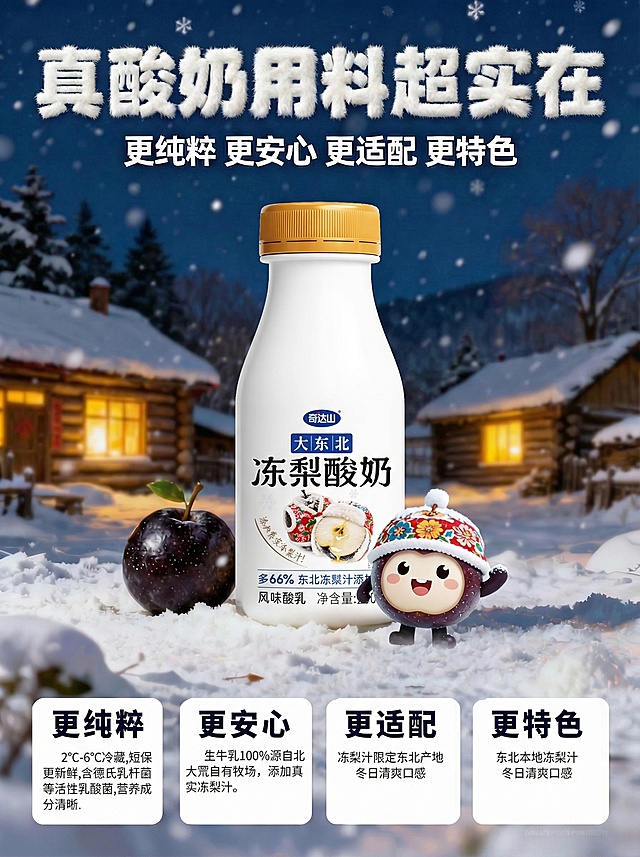 大标题改为：真酸奶用料超实在