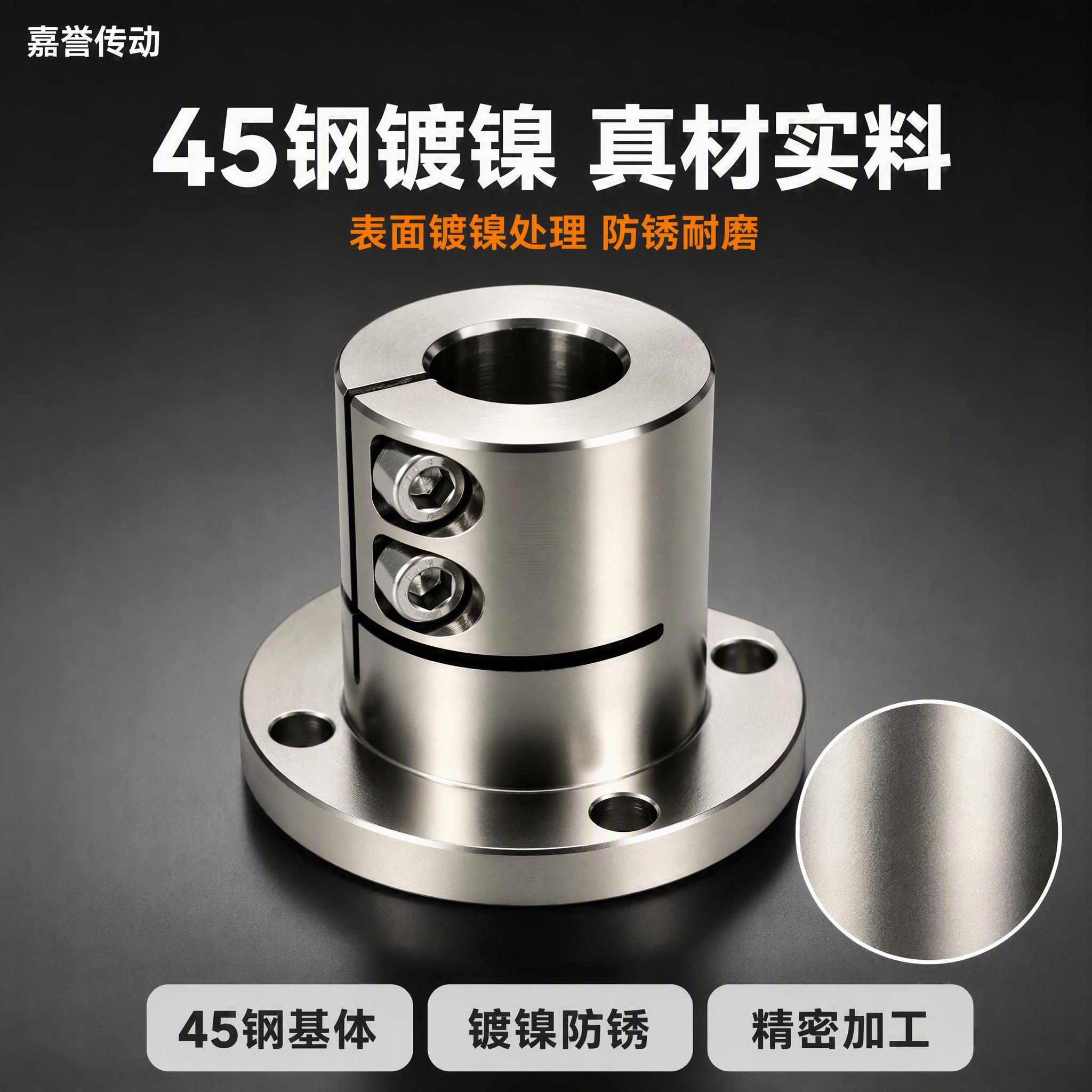 [主图-3] 材质工艺细节图，展示45钢镀镍材质的表面质感和精… - 图片创意预览
