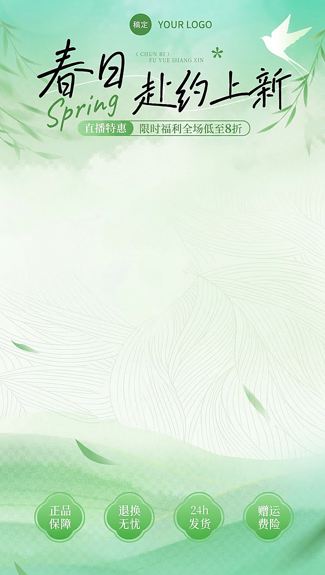参考上传的春日赴约上新海报的设计风格，重新生成一张无水印的同主题海报，保留浅绿色清新春日背景、柳叶、燕子元素，文字内容为：顶部预留logo位，主标题为黑色手写字体的“春日”和“赴约上新”，搭配绿色英文“Spring”，副标题为“直播特惠 限时福利全场低至8折”，底部四个绿色花形按钮分别写“正品保障”“退换无忧”“24h发货”“赠运费险”，整体干净无任何水印，保持原竖版海报的布局比例