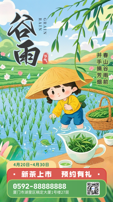 蓝绿色扁平插画谷雨节气茶叶上新促销海报预览效果