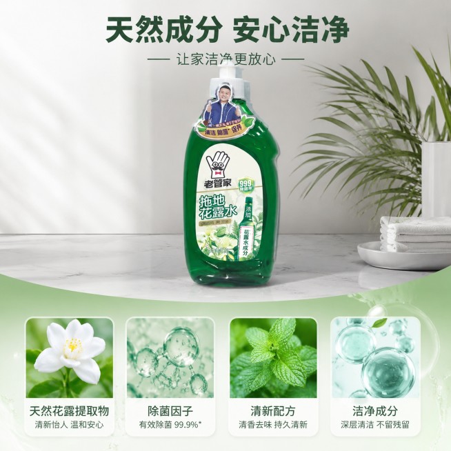 [主图-3] 老管家拖地花露水成分卖点介绍图。
[氛围风格] 高端干净家居洁净风，整体风格和光影配色和主图1保持统一。
[画质] 商业摄影质感、光线柔和通透、产品清晰真实、画面干净高级。
[元素] 保预览效果