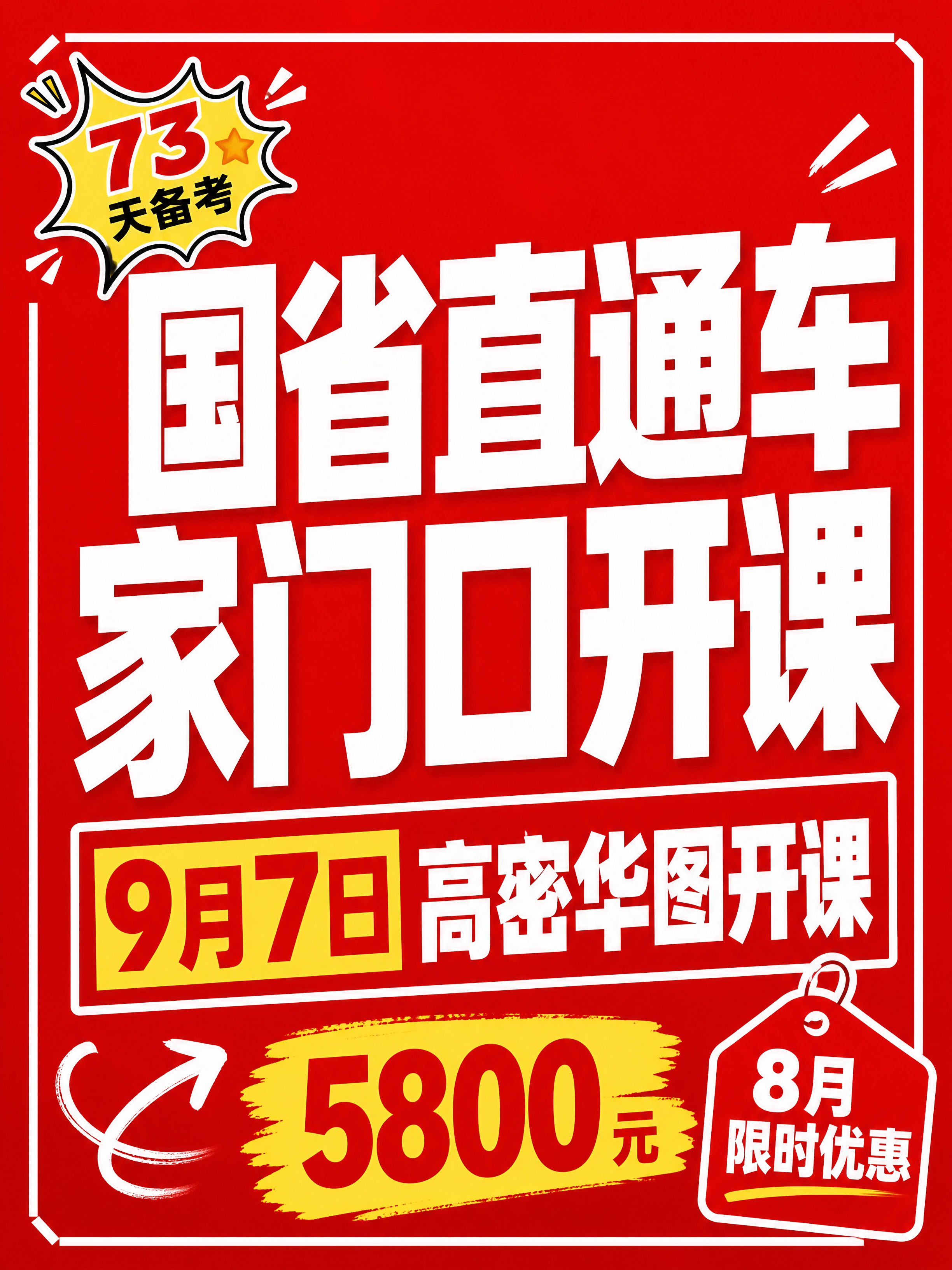 小红书笔记大字封面，纯大字，高饱和撞色促销风，版式精美，小红书… - 图片创意预览