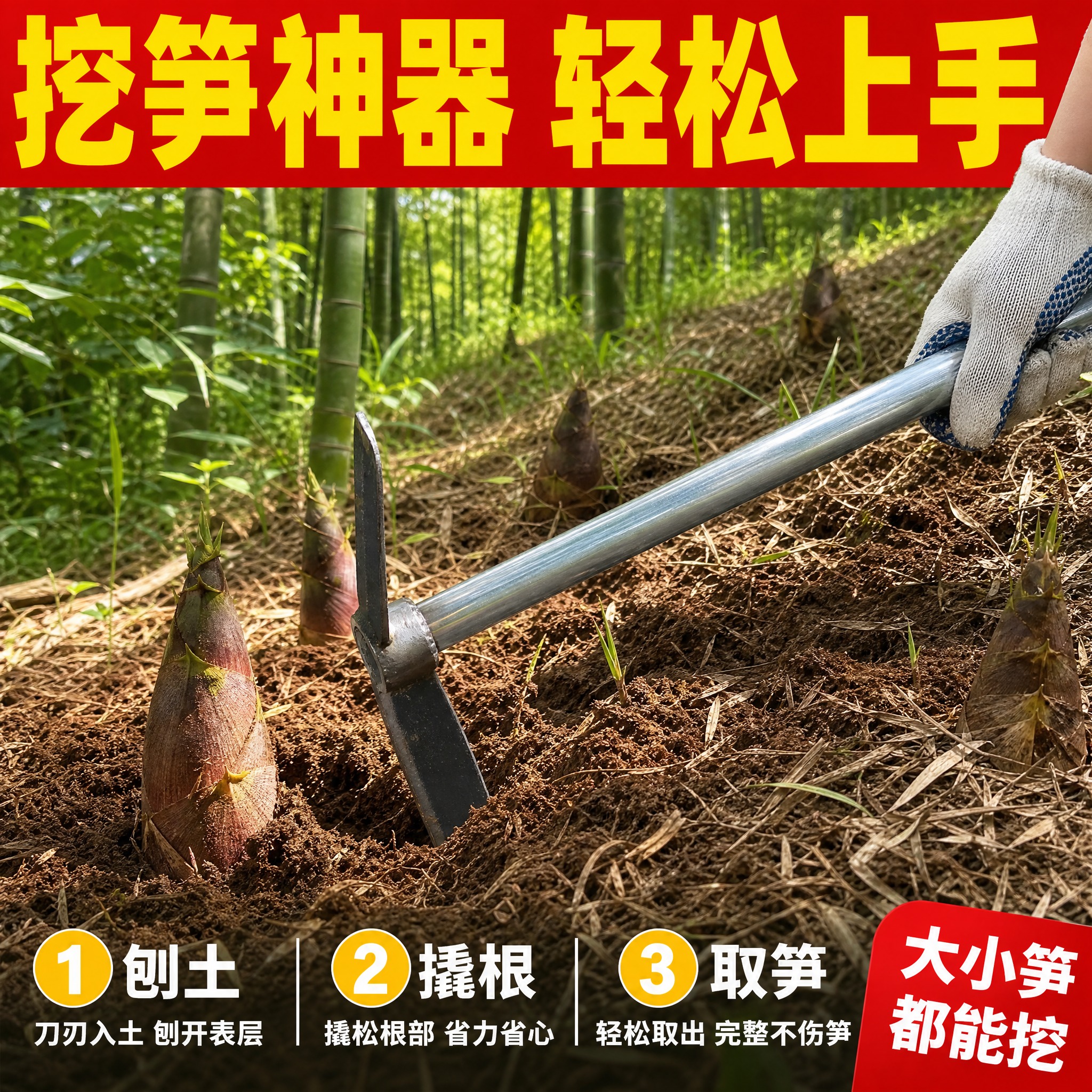 [主图-4] 使用场景 户外挖笋实操展示 拼多多风格场景主图… - 图片创意预览