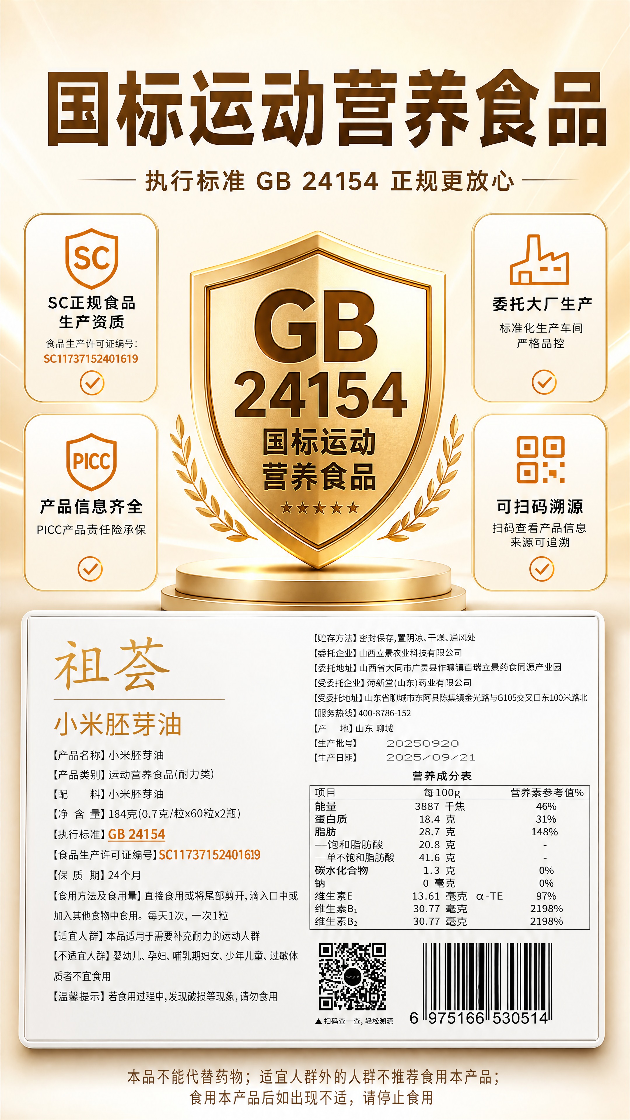 [商品] 使用【图2】小米胚芽油礼盒背面（含执行标准、生产许可… - 图片创意预览