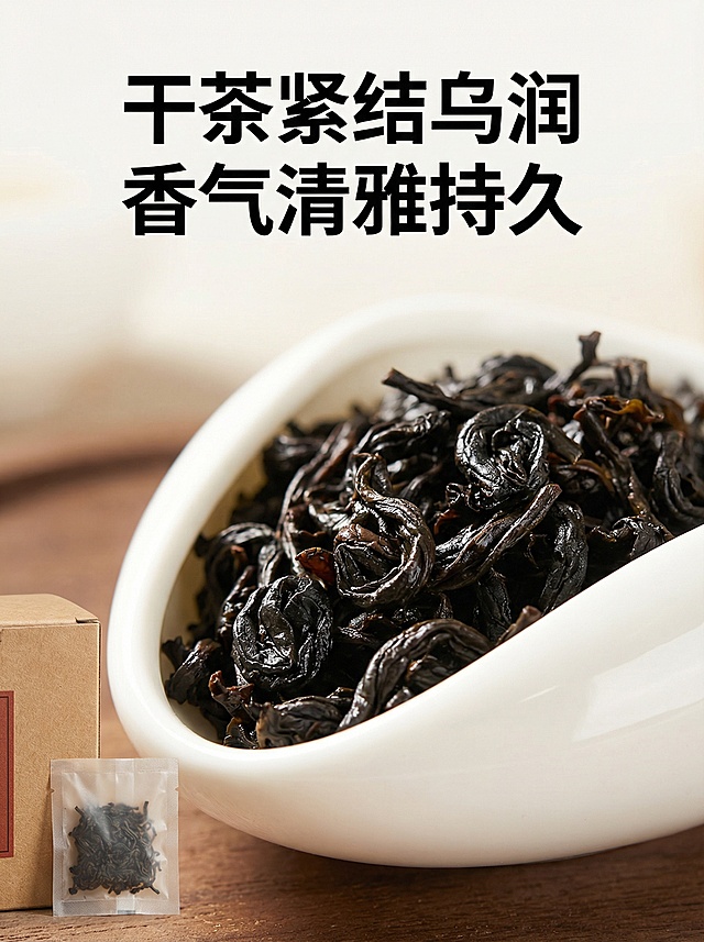 [主图 3] 干茶细节特写，大红袍乌龙茶，参考商品图片修正形状。现代简约风格，微距拍摄，自然暖逆光。特写展示紧结乌润的干茶茶叶，形状和实际大红袍干茶一致，纹理清晰，油润有光泽，干茶放在素雅白瓷茶荷中，背景虚化浅景深，突出干茶优质质感。画面左侧保留产品牛皮纸盒和独立小袋作为衬托，文案标题 "干茶紧结乌润 香气清雅持久"，黑色粗体字放在画面顶部，不能出现正岩、核心山场等违禁词。