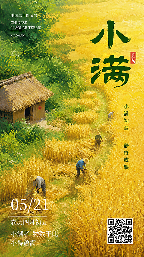 小满节气祝福清新自然全屏竖版海报