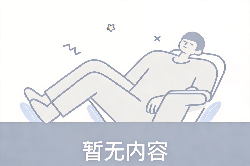 保持整体浅灰色调，将背景调整得更浅，接近白色，保留线条和文字的浅灰色对比，整体更加清淡干净，符合空状态展示预览效果