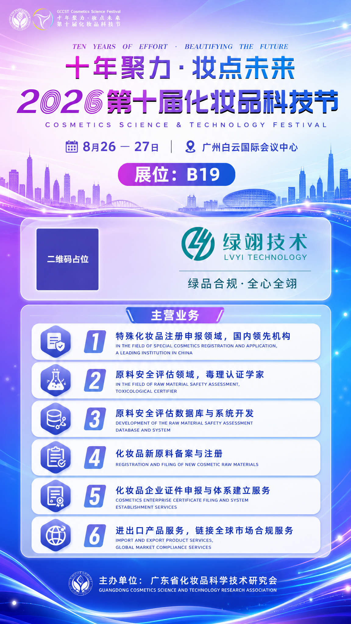 展会参展企业宣传海报，竖版9:16，专业商务风格，蓝紫渐变配色… - 图片创意预览