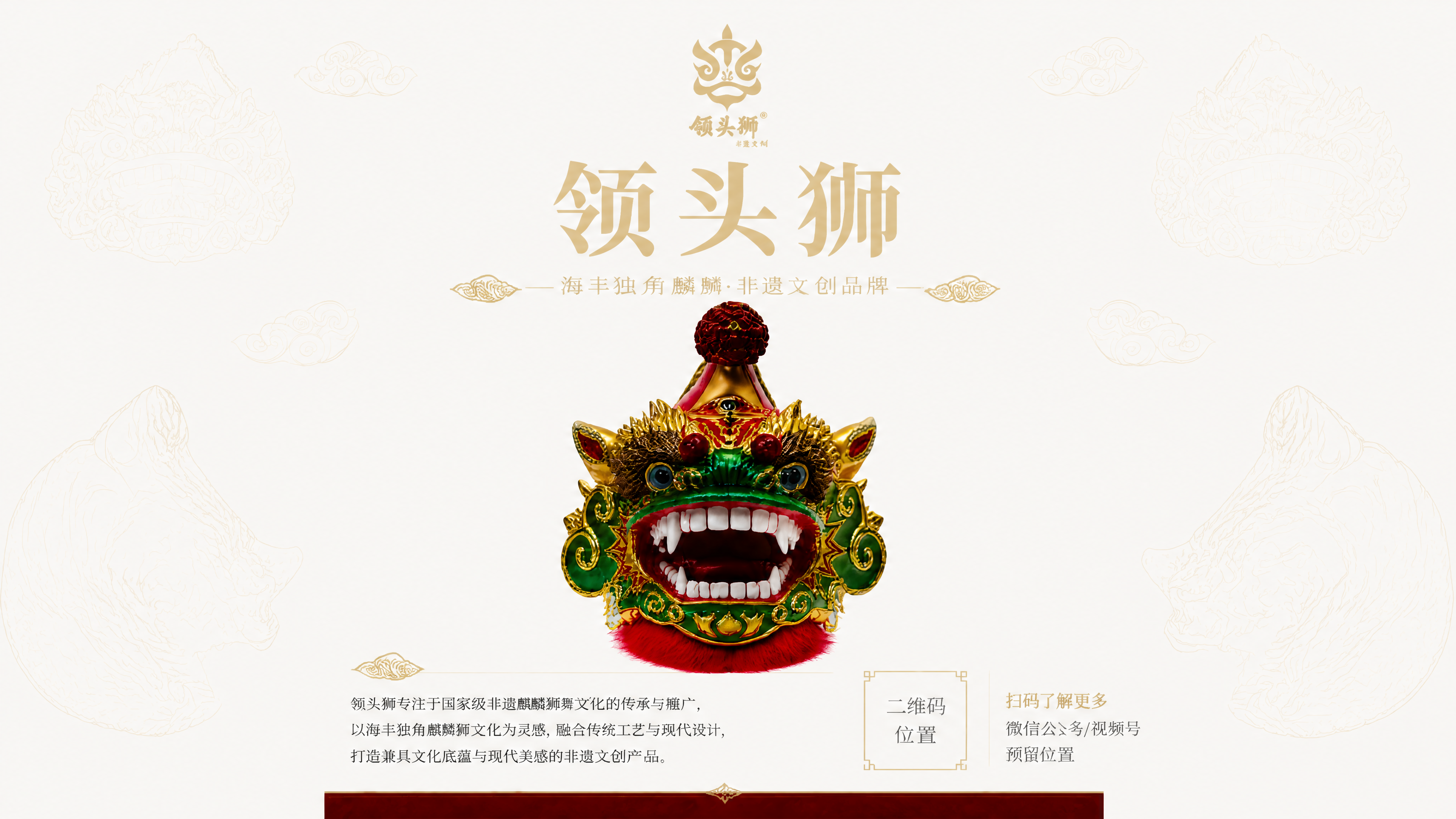 基于现有设计优化细节：1.替换顶部Logo为image2的领头… - 图片创意预览