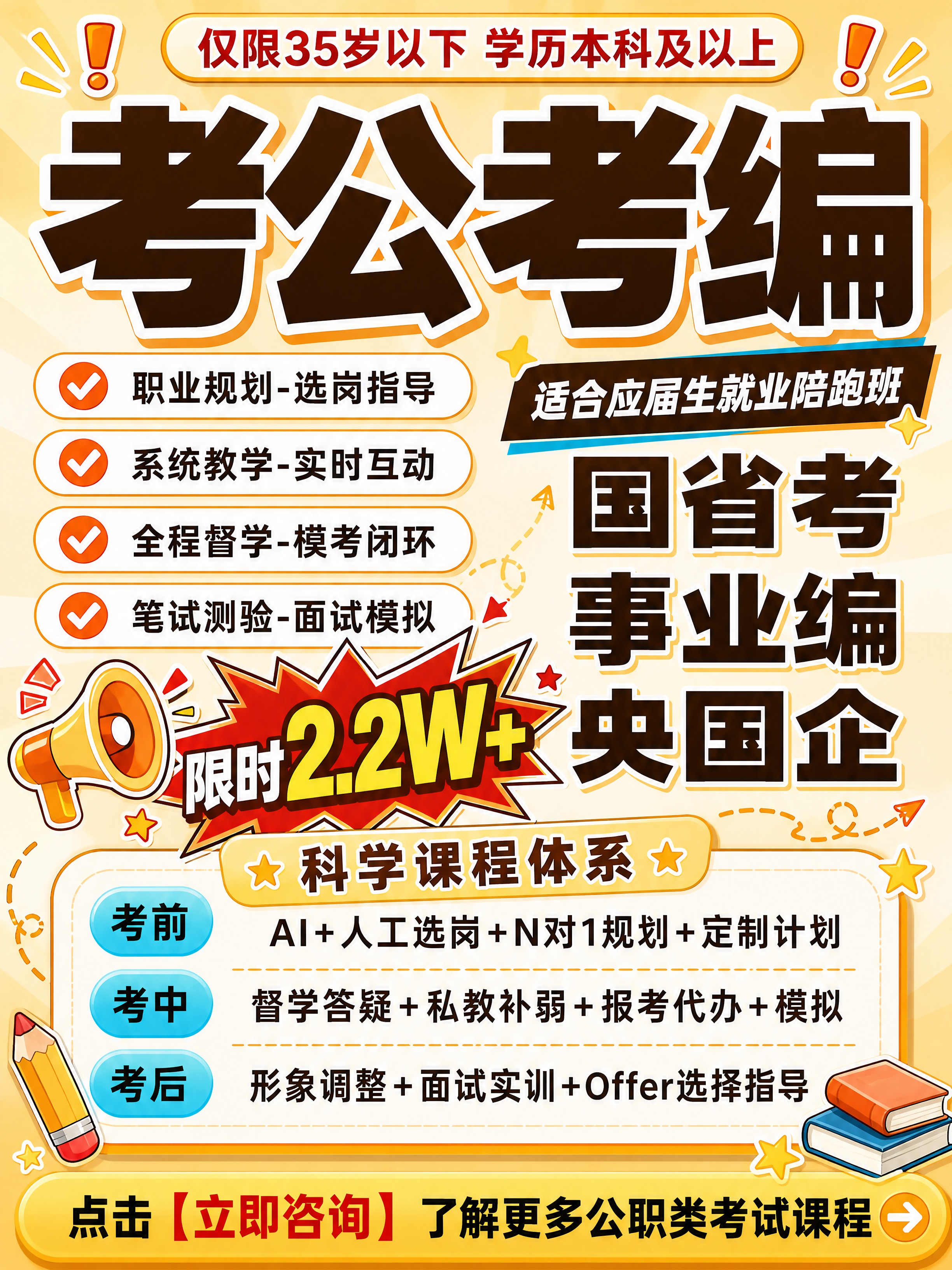 小红书考公课程宣传封面，3:4竖版，暖黄橙棕配色，活泼醒目风格… - 图片创意预览