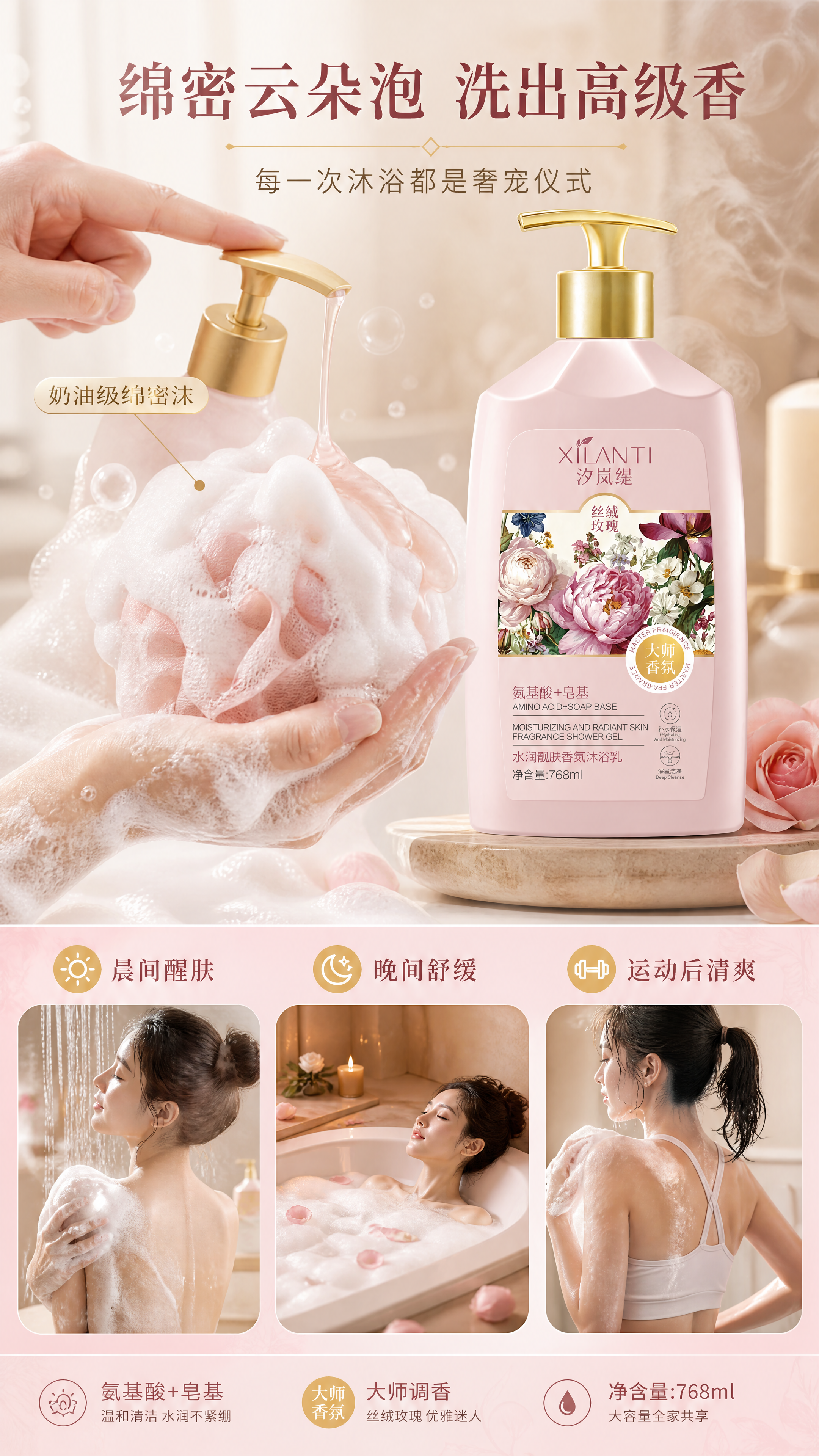 [商品] 使用【图2】汐岚缇丝绒玫瑰香氛沐浴乳；保留瓶身形状、… - 图片创意预览