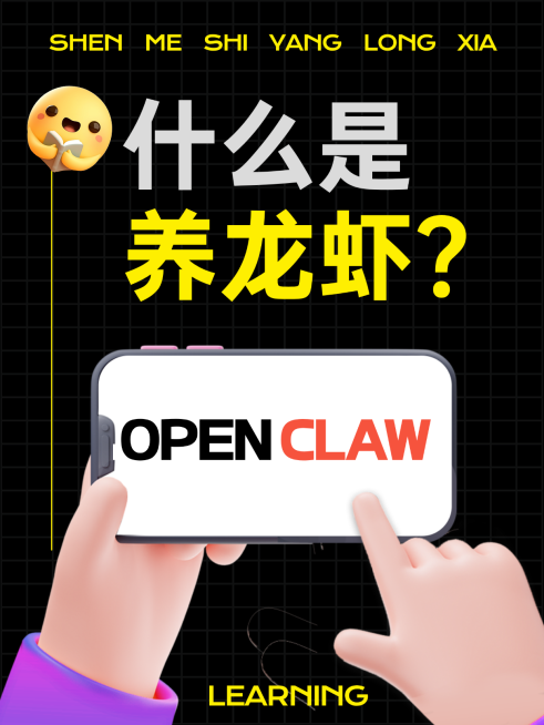 openclaw养龙虾吸睛爆款大字小红书封面预览效果
