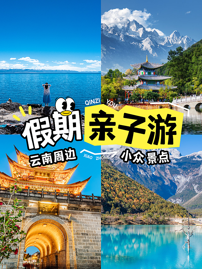 假期旅行出游攻略分享趣味图文风小红书封面