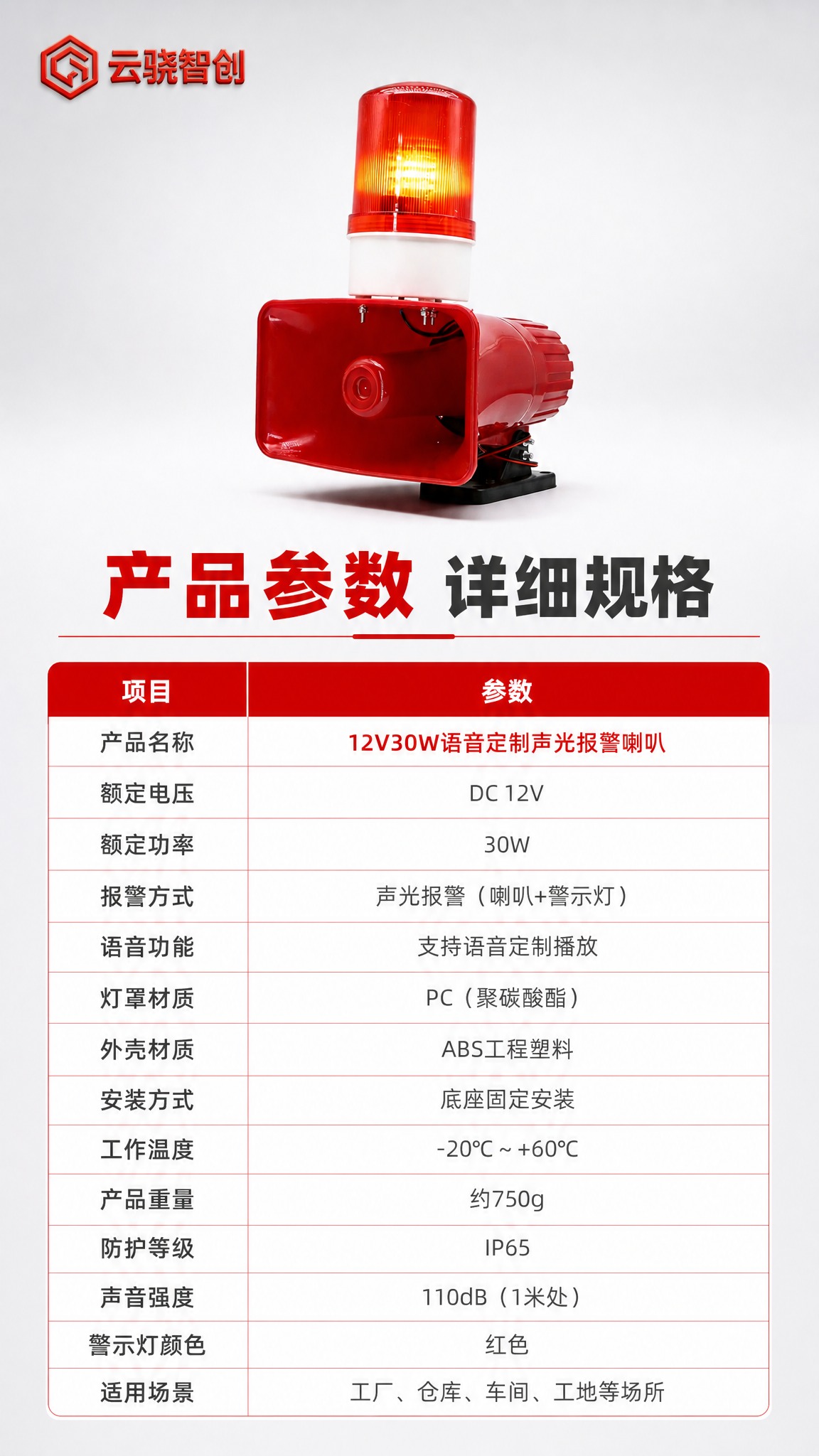 [商品] 使用【图1】12V30W语音定制声光报警喇叭；保留红… - 图片创意预览