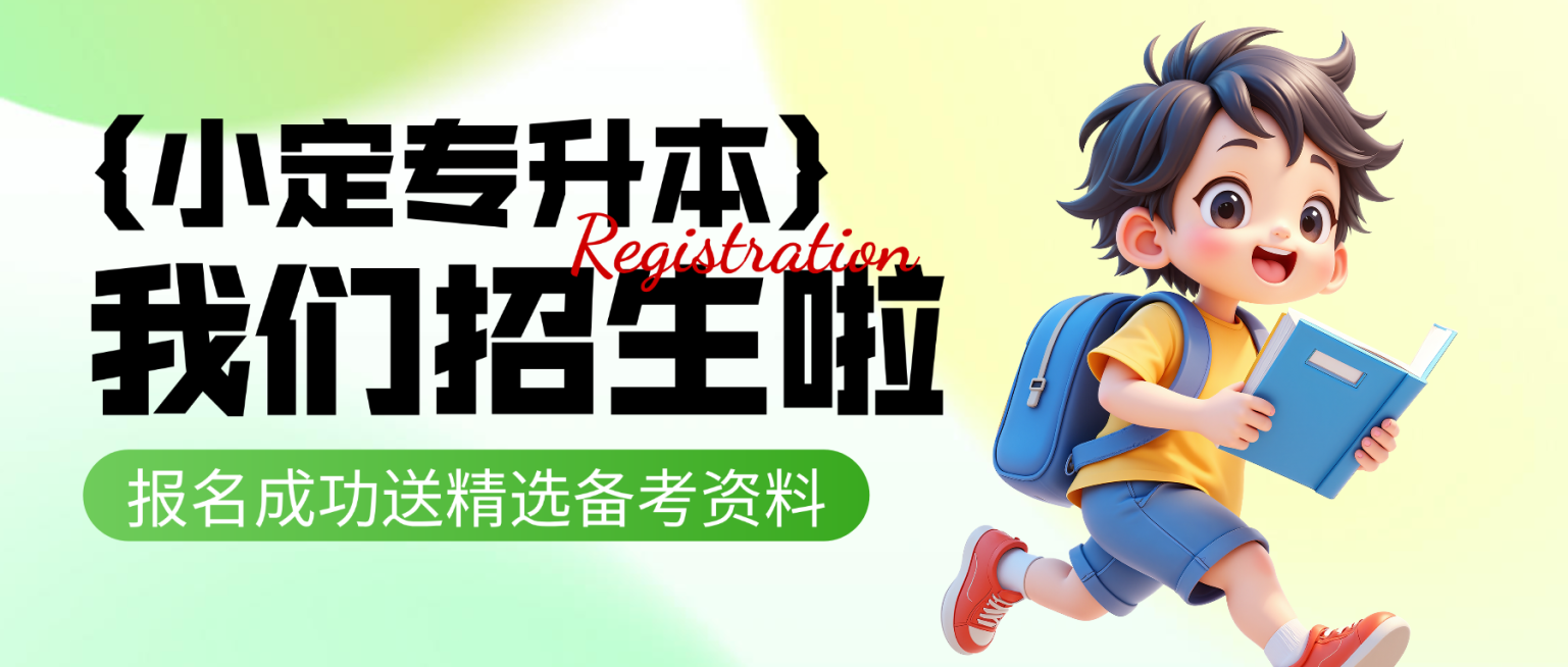 绿色卡通专升本招生宣传微信公众号封面预览效果