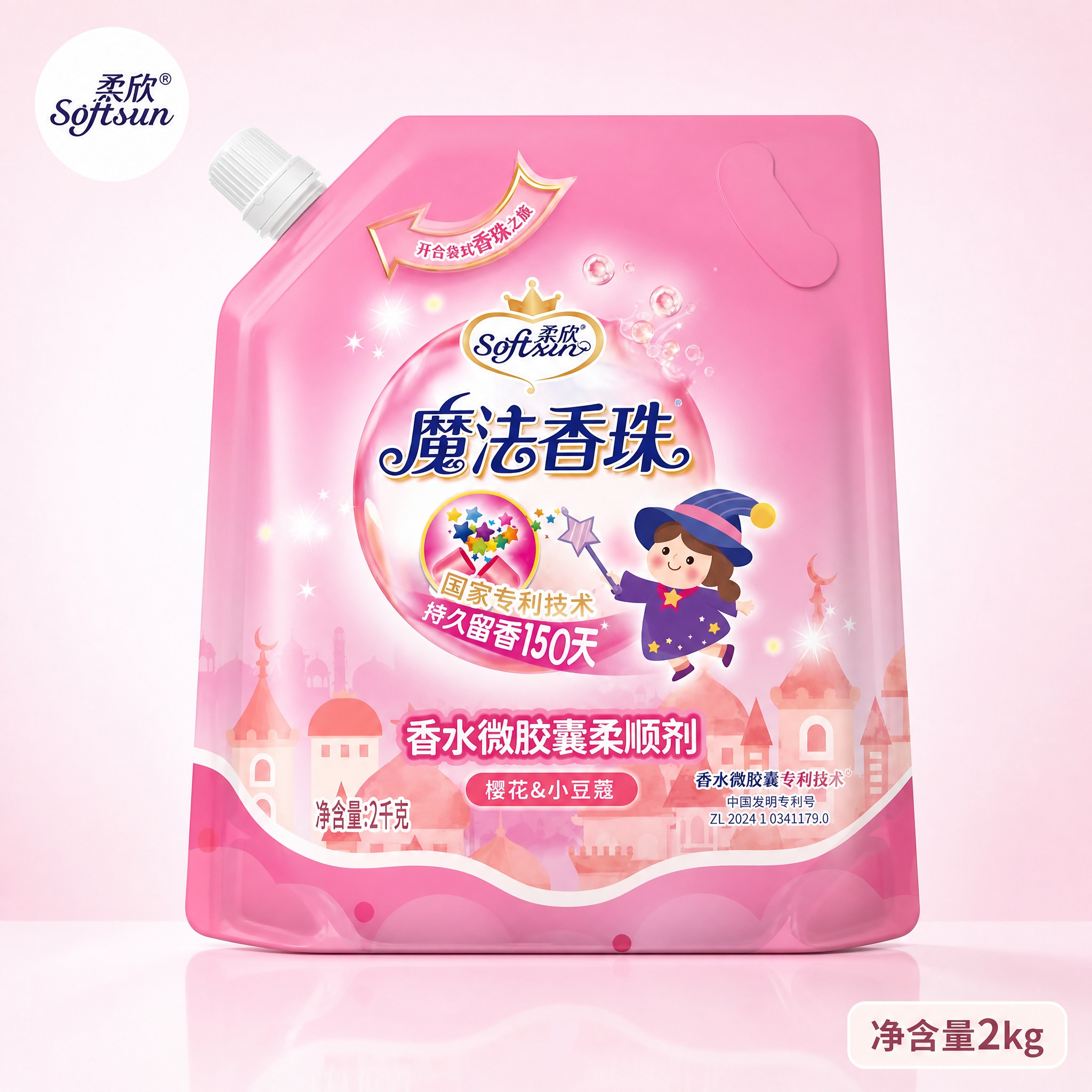 [主图-1] 柔欣 Softsun 魔法香珠 香水微胶囊柔顺剂… - 图片创意预览