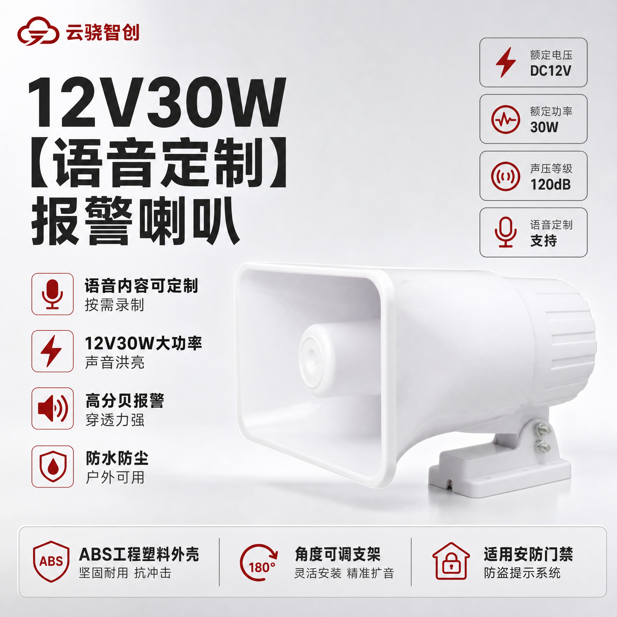 [主图-1] 首图点击率海报，主题为12V30W【语音定制】报… - 图片创意预览
