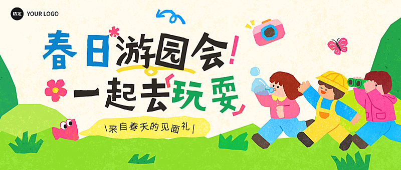 春季旅游踏青春游促销活动宣传公众号首图